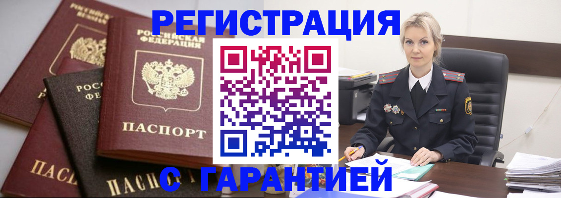 прописка гарантия в Карабаново