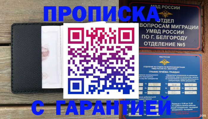 купить прописку в Карабаново